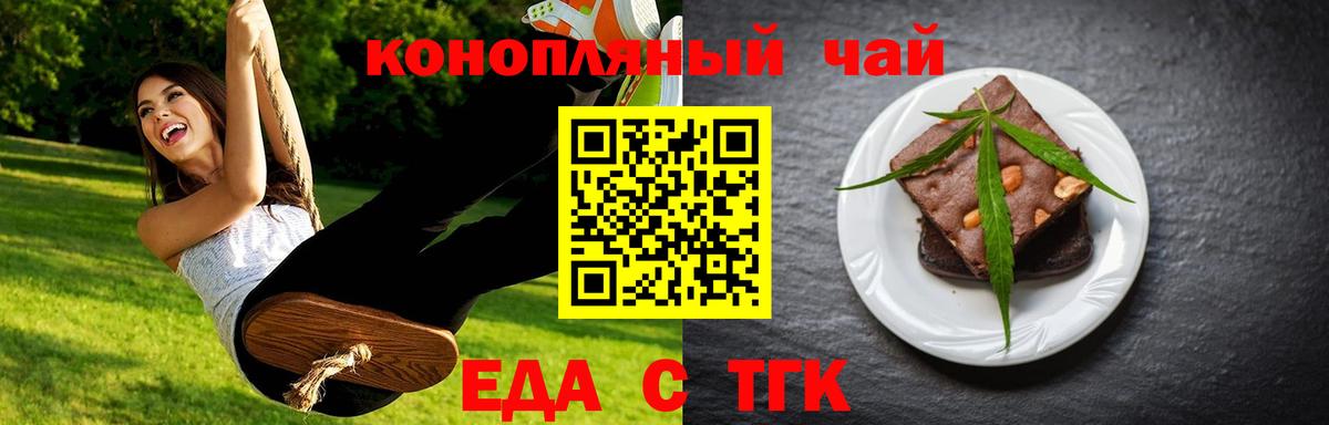 Еда ТГК марихуана Кемерово