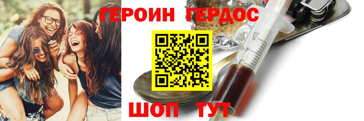 ГЕРОИН хмурый Кемерово
